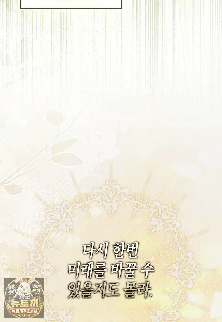 악당을 납치한 5살 스파이입니다 26화 12
