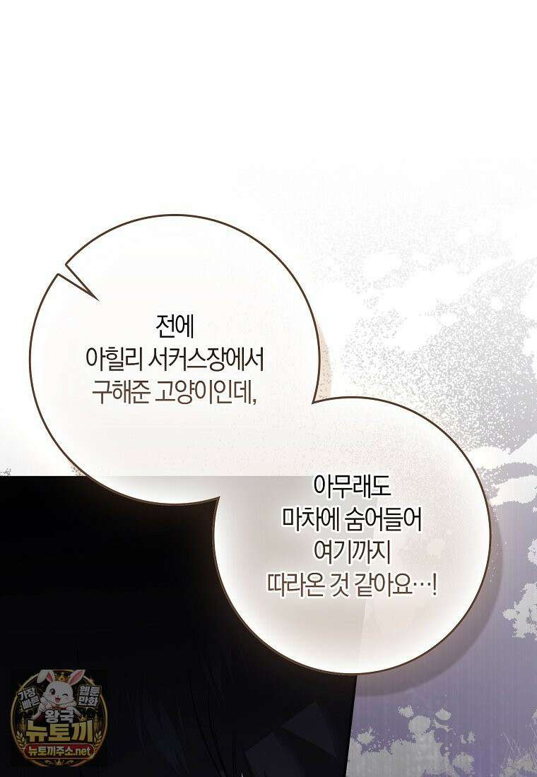 악당을 납치한 5살 스파이입니다 26화 21