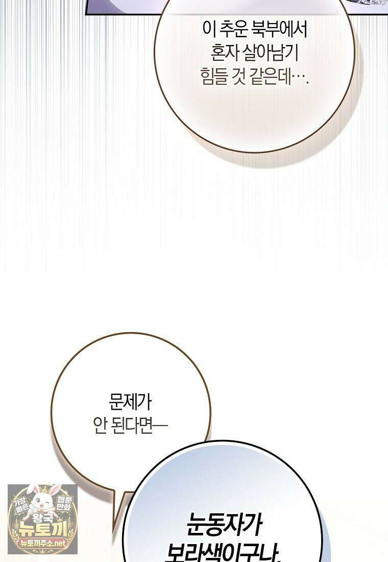 악당을 납치한 5살 스파이입니다 26화 24