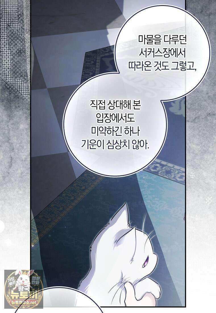 악당을 납치한 5살 스파이입니다 26화 28