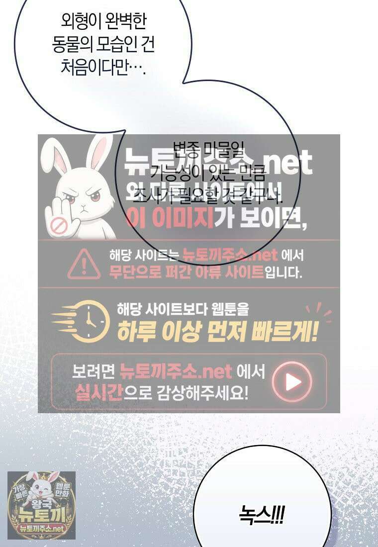 악당을 납치한 5살 스파이입니다 26화 29