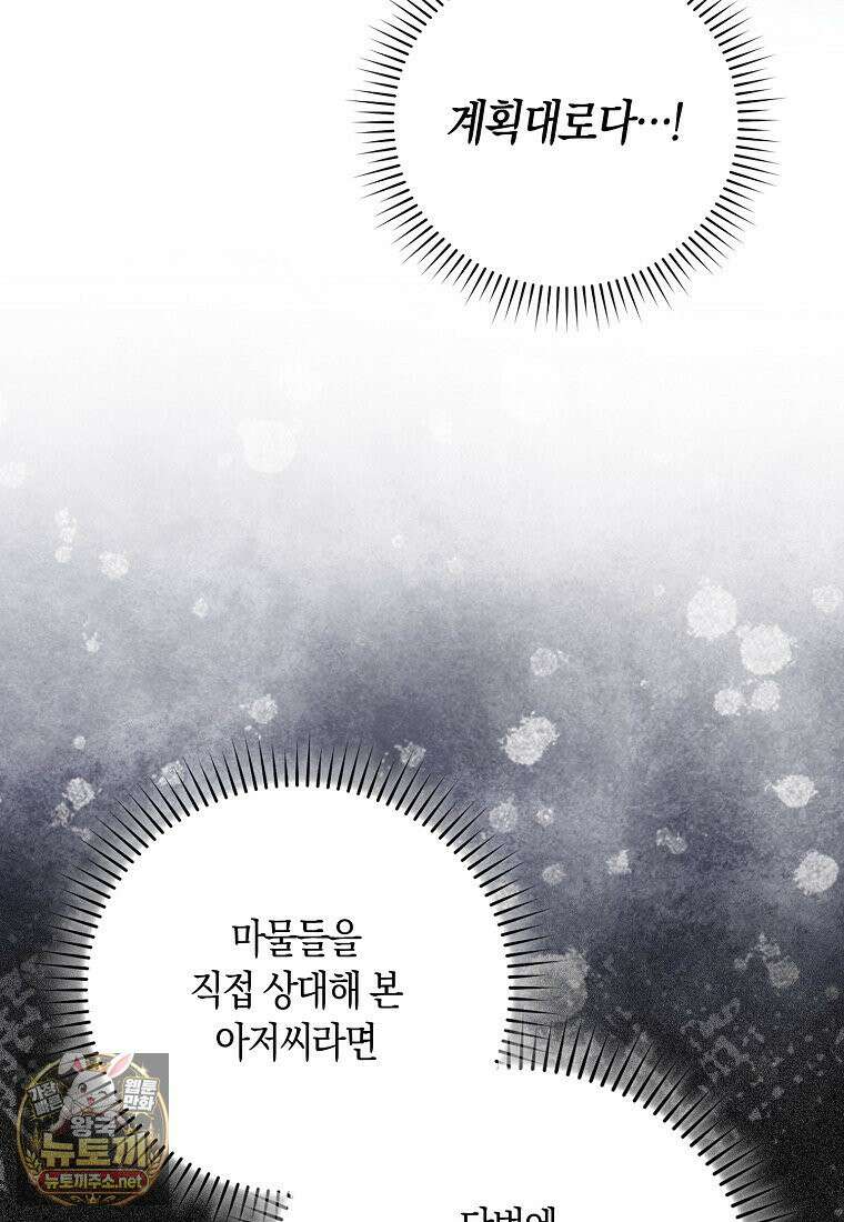 악당을 납치한 5살 스파이입니다 26화 31