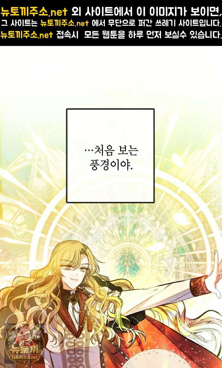 악마의 사랑을 받는 딸이래요 125화(외전 9화) 1