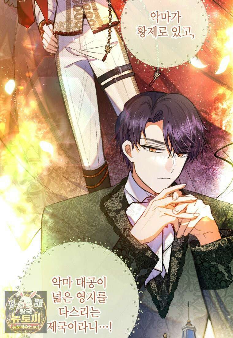악마의 사랑을 받는 딸이래요 125화(외전 9화) 2