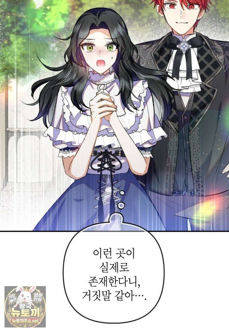 악마의 사랑을 받는 딸이래요 125화(외전 9화) 4