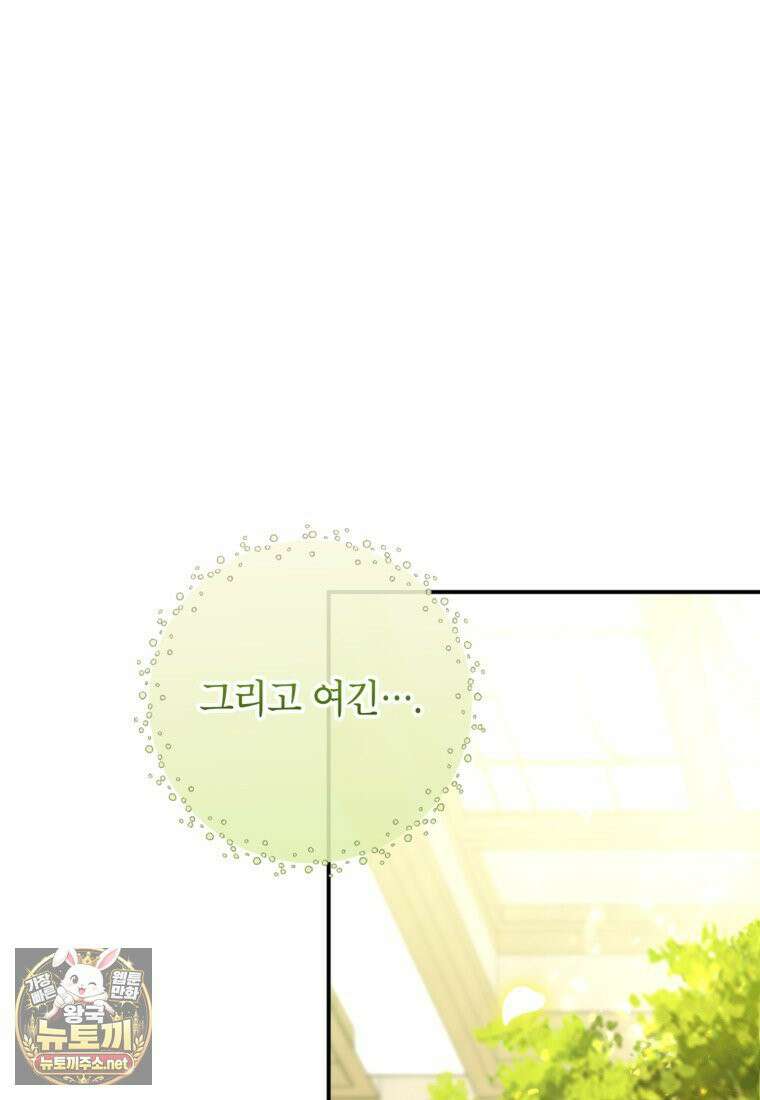 악마의 사랑을 받는 딸이래요 125화(외전 9화) 5