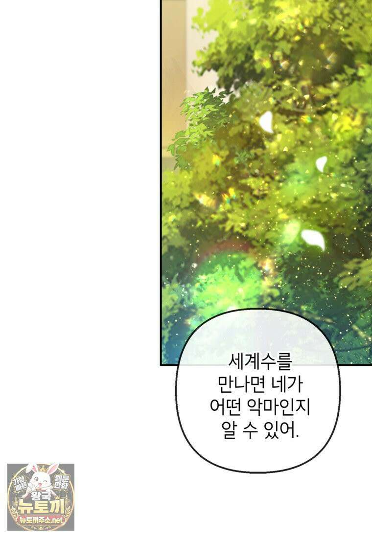악마의 사랑을 받는 딸이래요 125화(외전 9화) 6