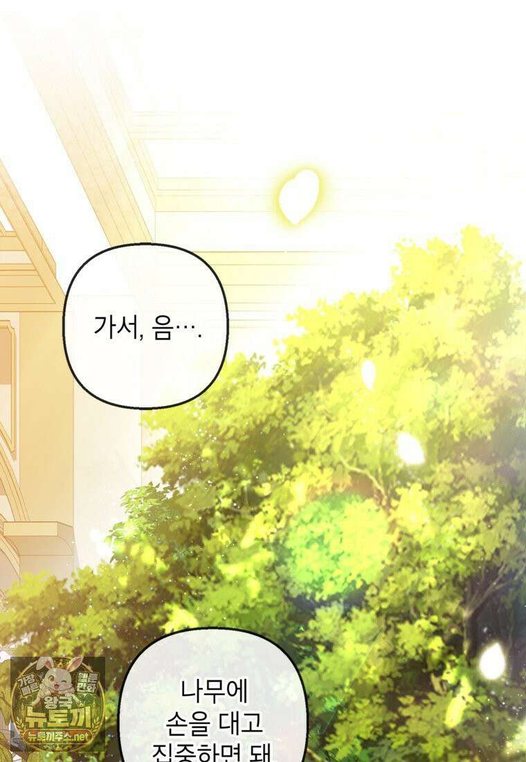 악마의 사랑을 받는 딸이래요 125화(외전 9화) 7