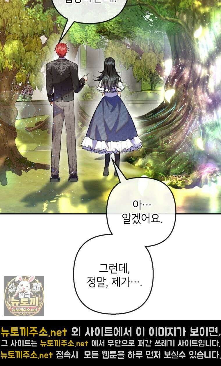 악마의 사랑을 받는 딸이래요 125화(외전 9화) 8