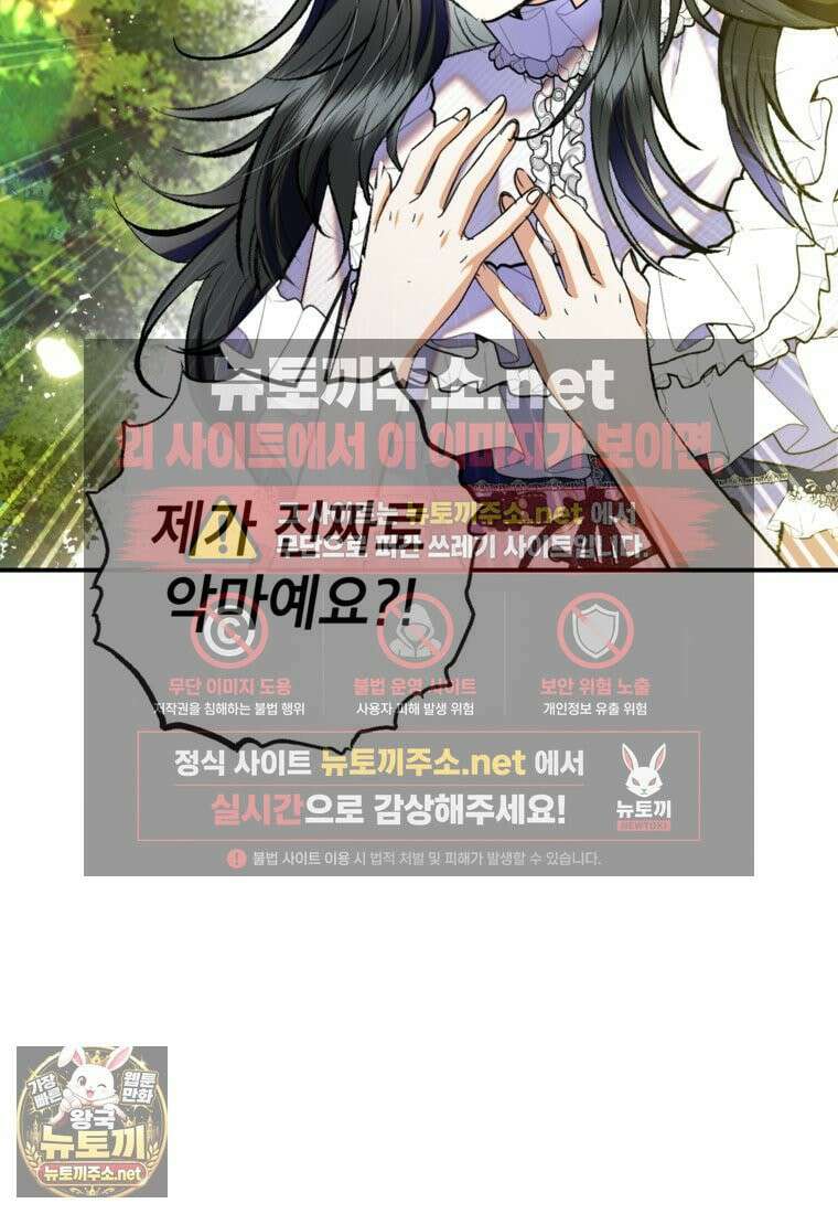 악마의 사랑을 받는 딸이래요 125화(외전 9화) 10