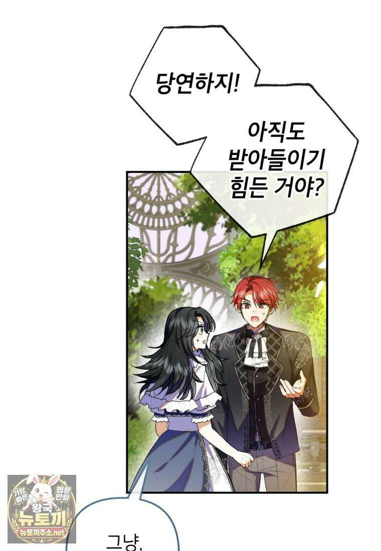 악마의 사랑을 받는 딸이래요 125화(외전 9화) 11