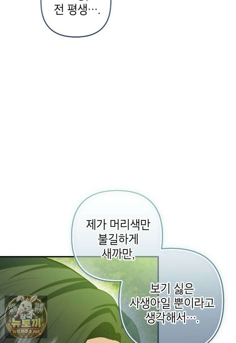 악마의 사랑을 받는 딸이래요 125화(외전 9화) 12