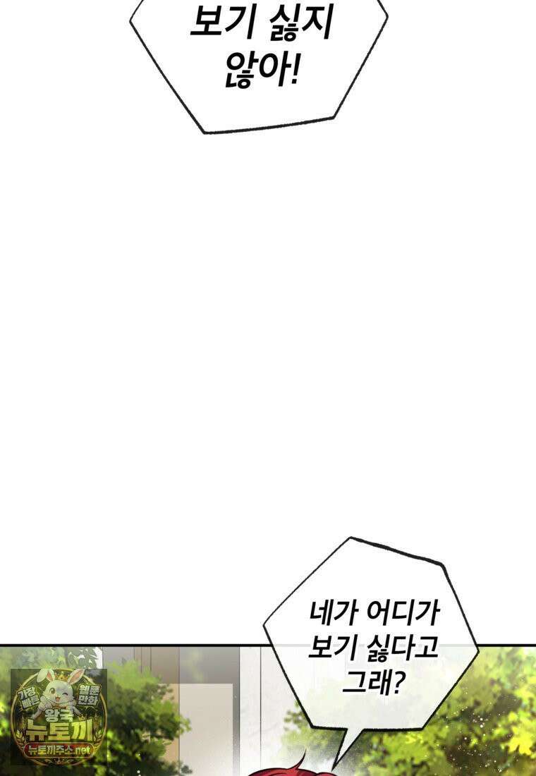 악마의 사랑을 받는 딸이래요 125화(외전 9화) 14