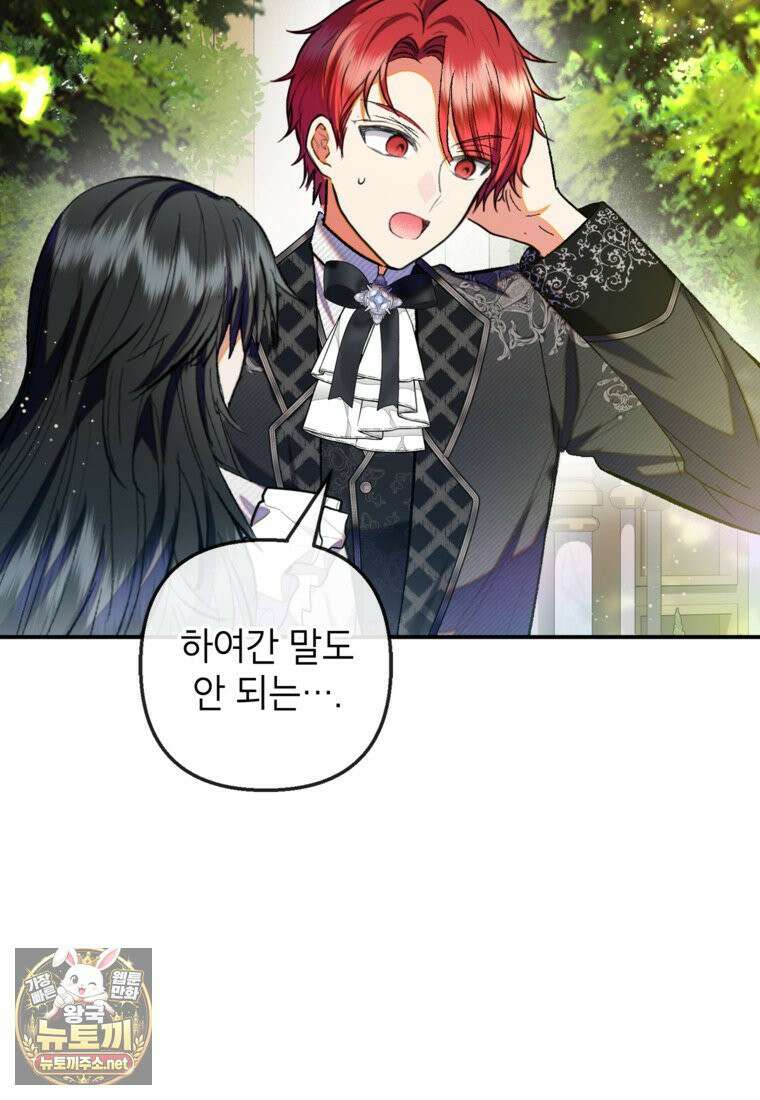 악마의 사랑을 받는 딸이래요 125화(외전 9화) 15