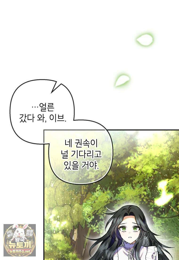 악마의 사랑을 받는 딸이래요 125화(외전 9화) 16