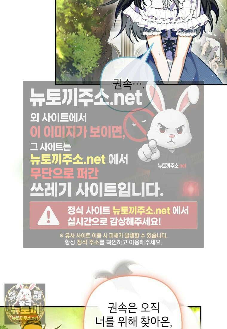 악마의 사랑을 받는 딸이래요 125화(외전 9화) 17