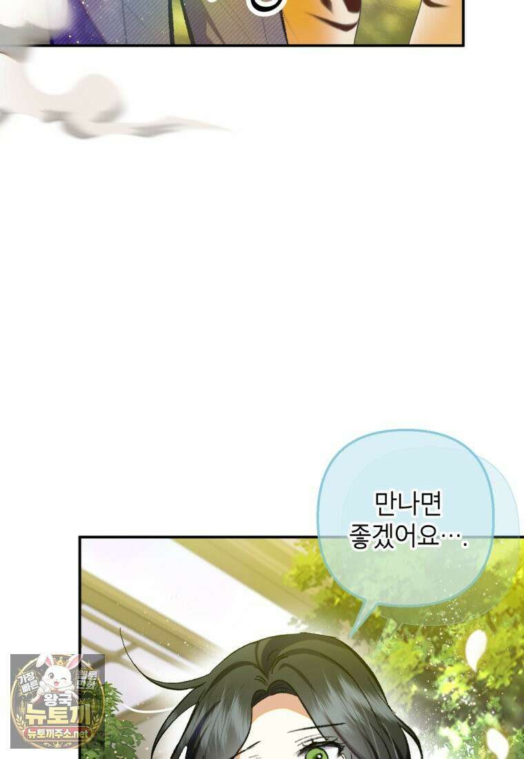 악마의 사랑을 받는 딸이래요 125화(외전 9화) 19