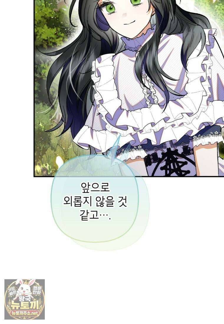 악마의 사랑을 받는 딸이래요 125화(외전 9화) 20