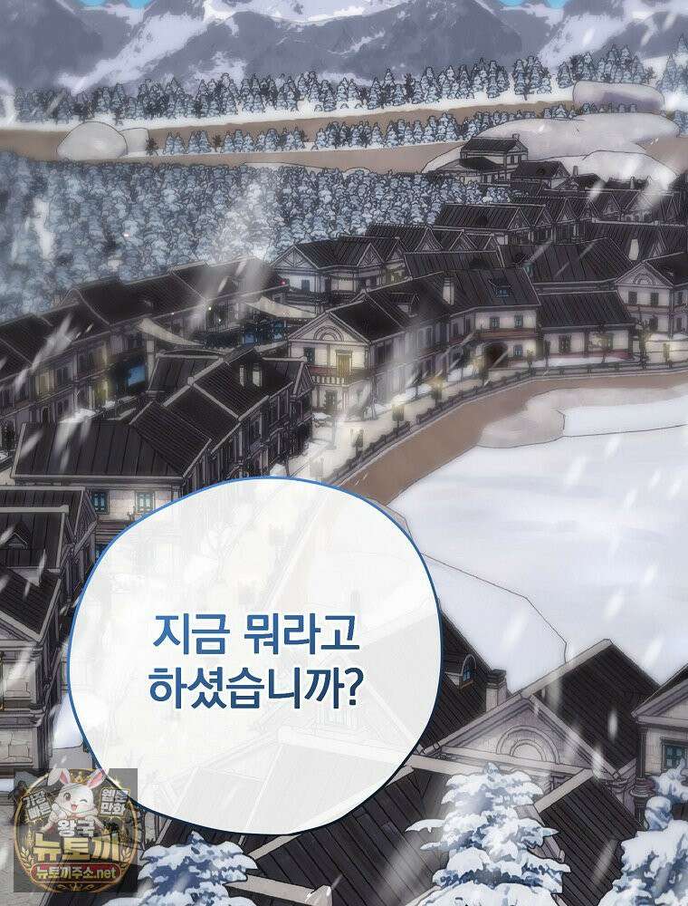 엔딩메이커 74화 2