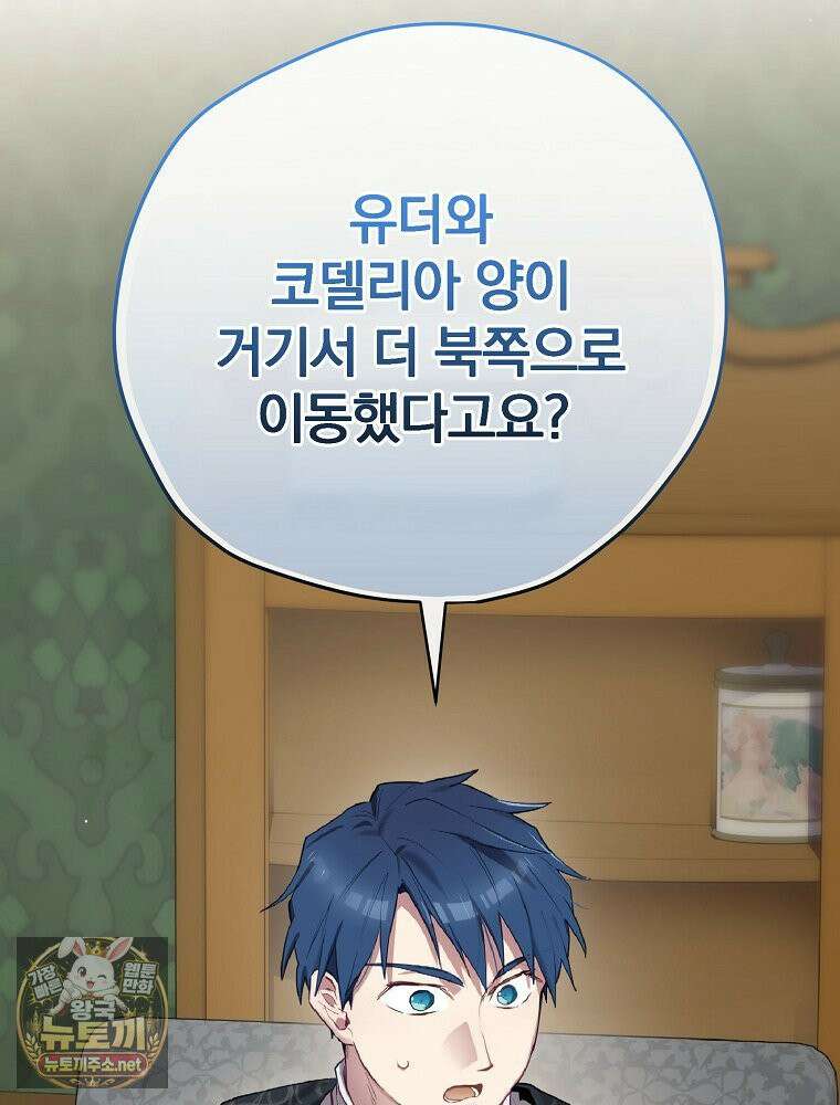 엔딩메이커 74화 4