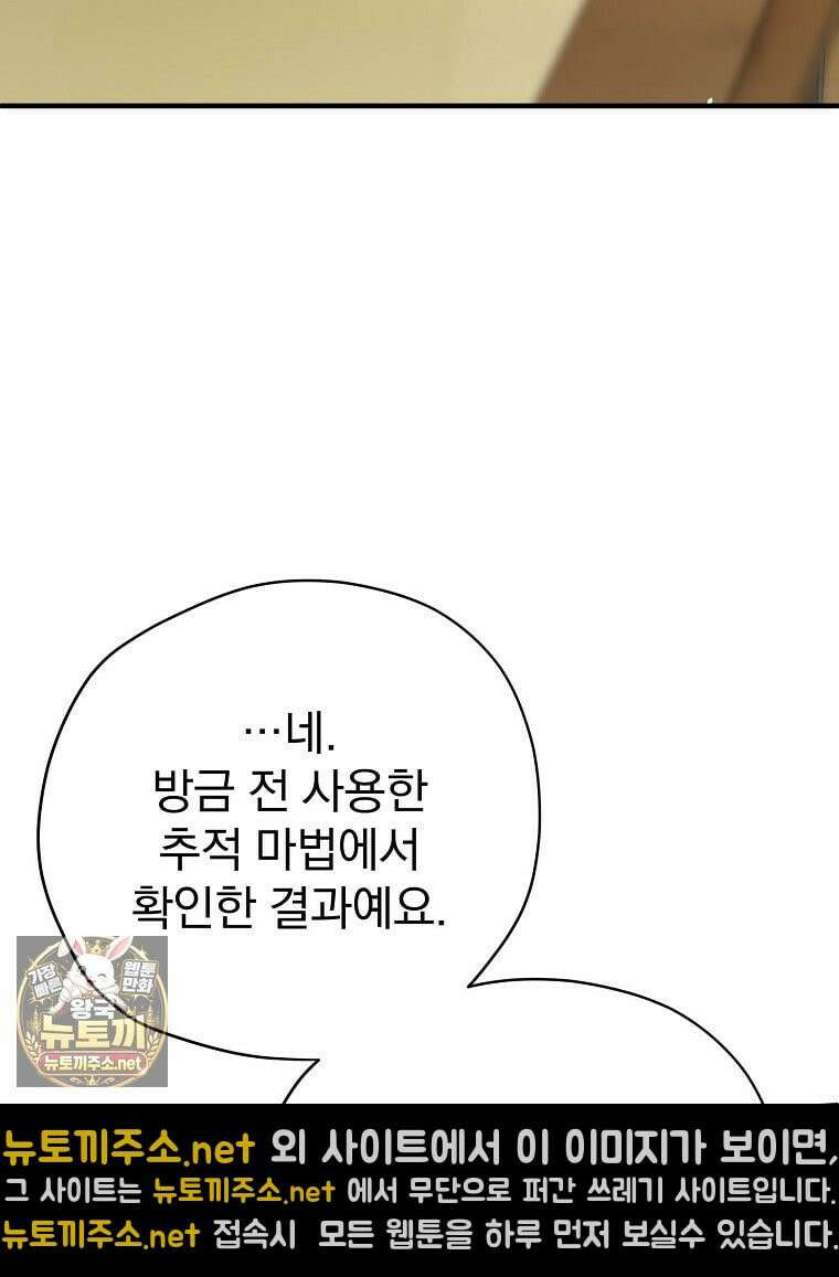 엔딩메이커 74화 6