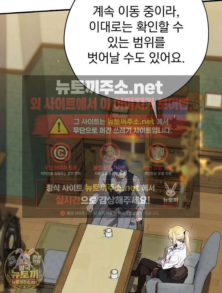 엔딩메이커 74화 7