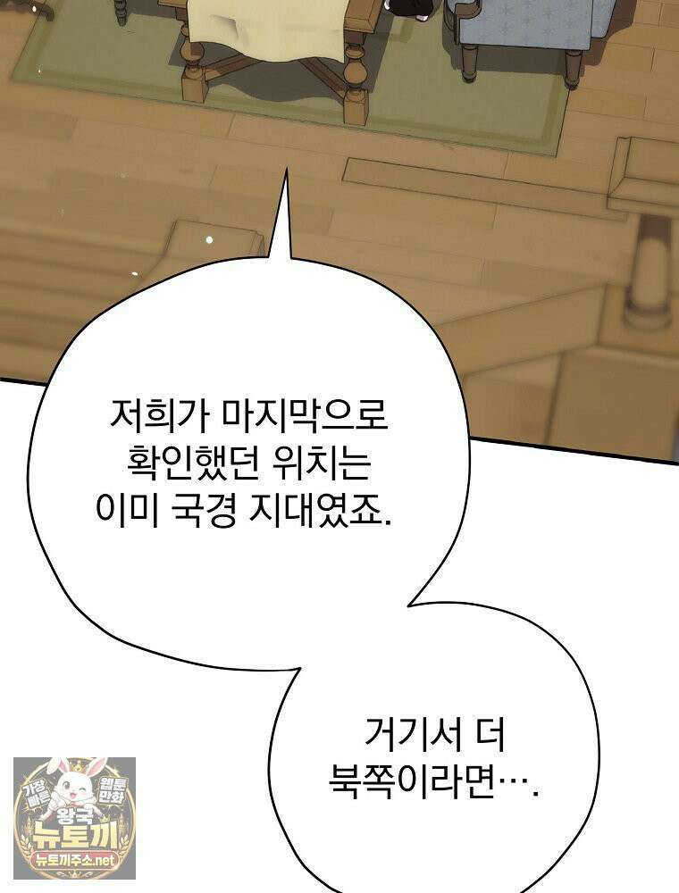엔딩메이커 74화 8