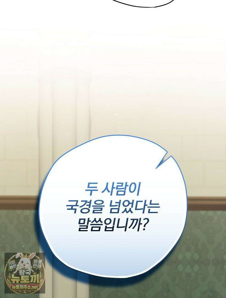 엔딩메이커 74화 9