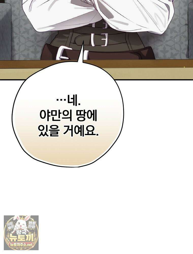 엔딩메이커 74화 11