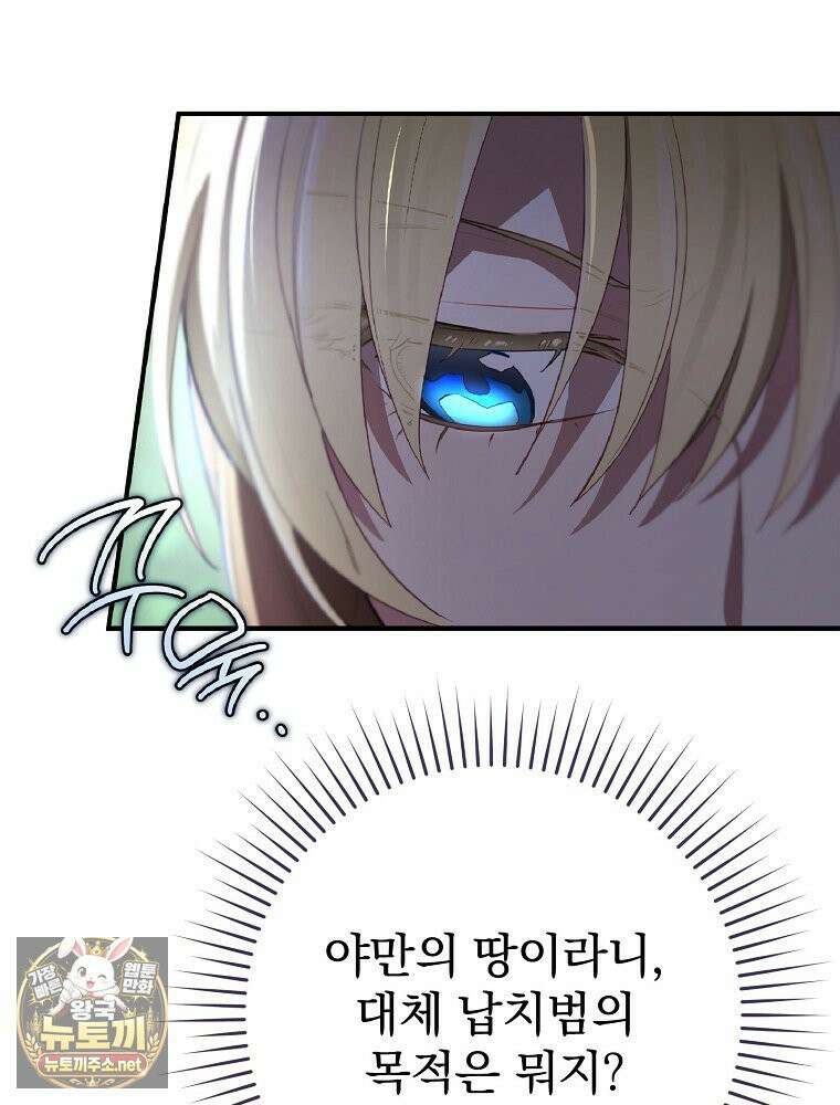 엔딩메이커 74화 12