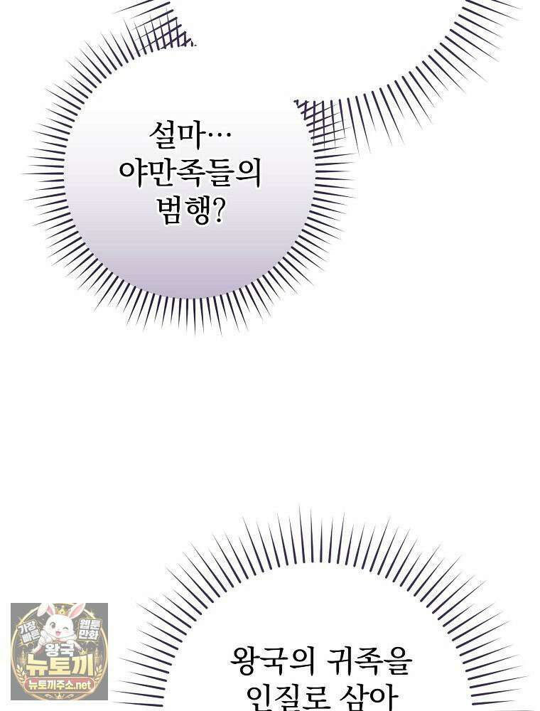 엔딩메이커 74화 13