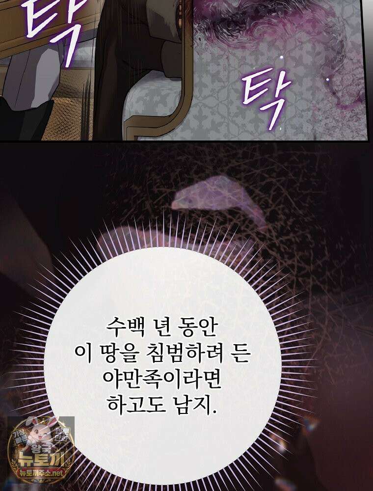 엔딩메이커 74화 15