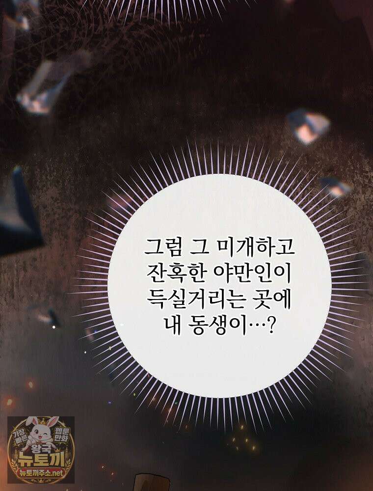 엔딩메이커 74화 16