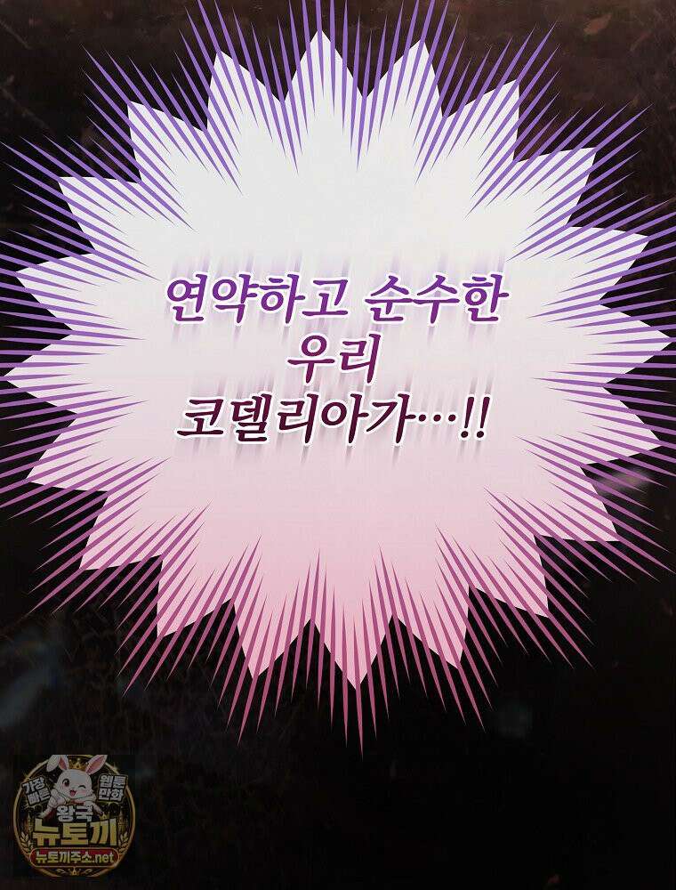 엔딩메이커 74화 18