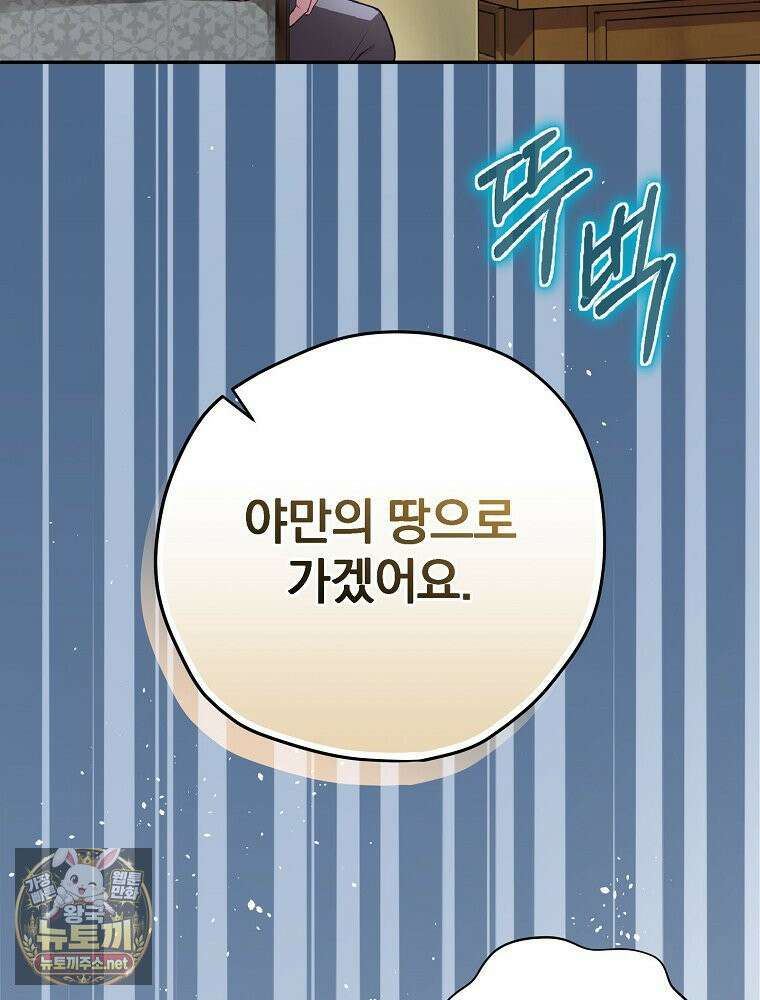 엔딩메이커 74화 21
