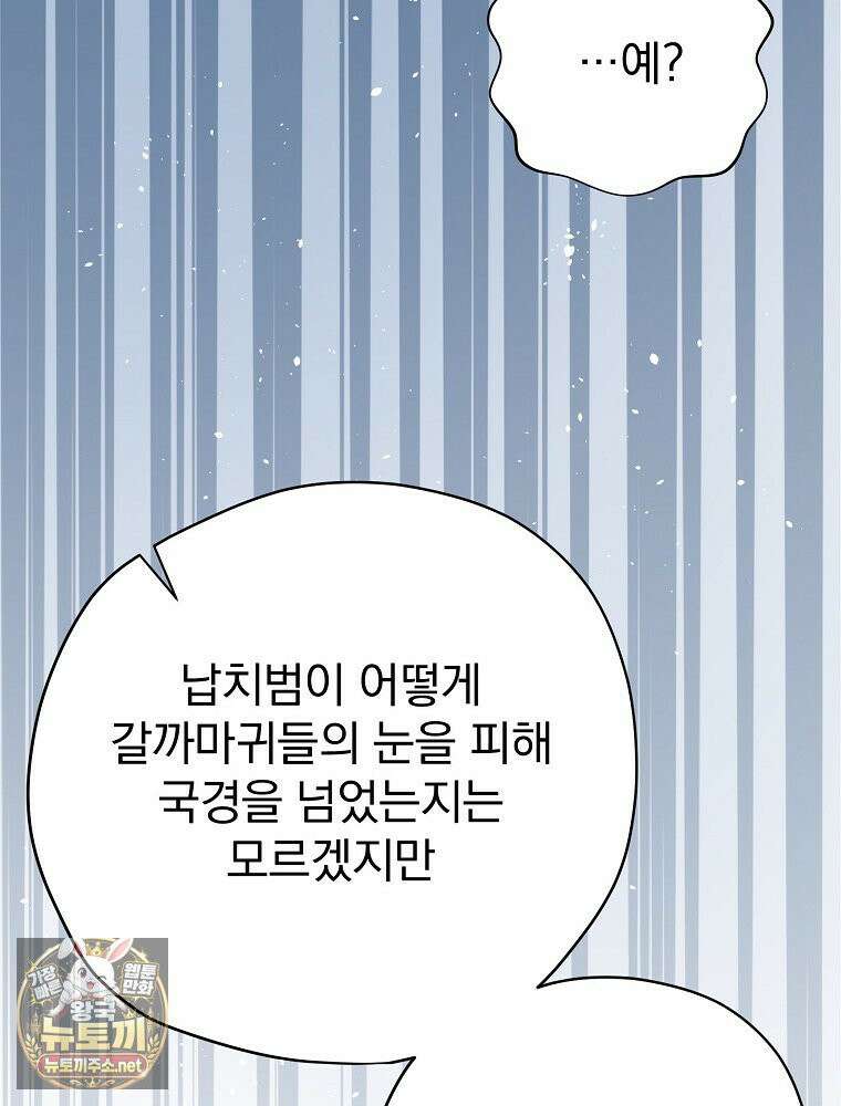 엔딩메이커 74화 22