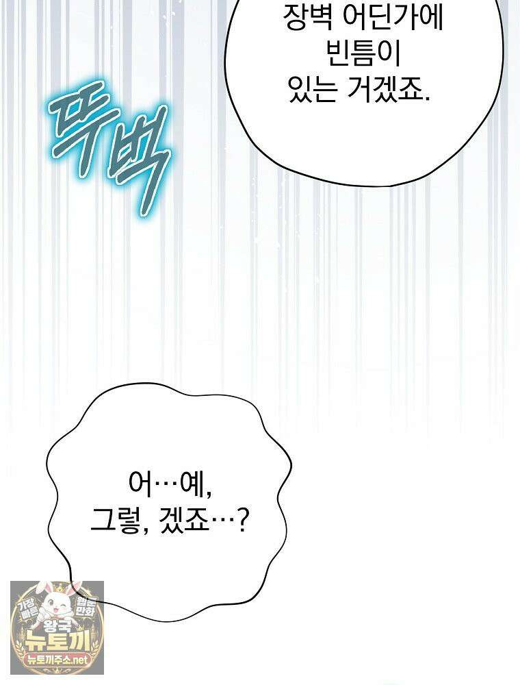 엔딩메이커 74화 23