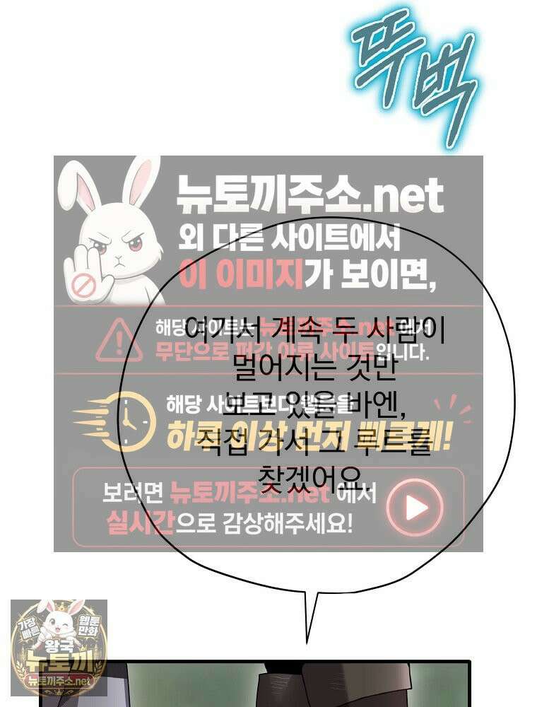엔딩메이커 74화 24