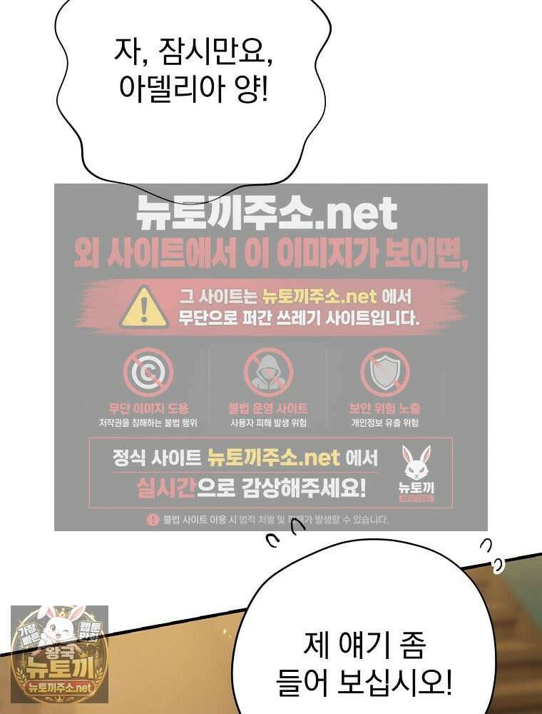 엔딩메이커 74화 26