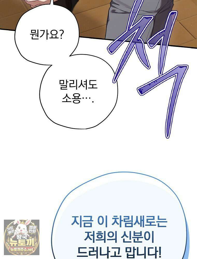 엔딩메이커 74화 28