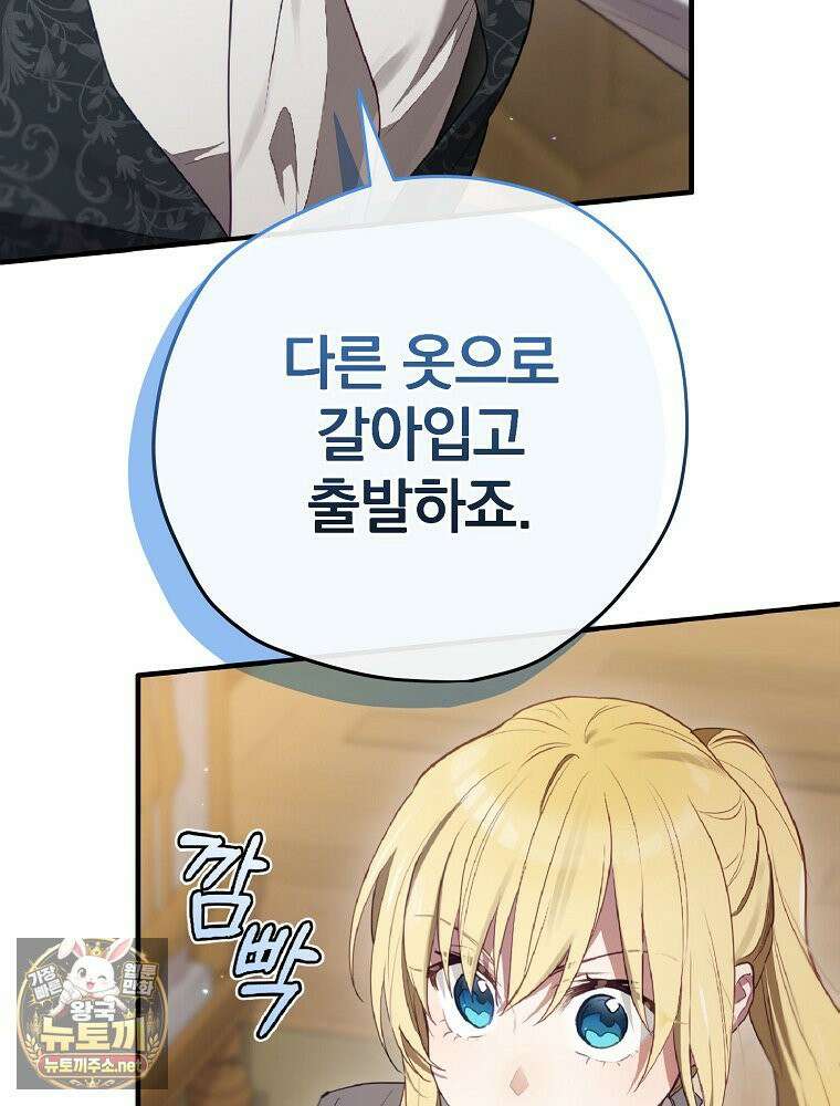 엔딩메이커 74화 30