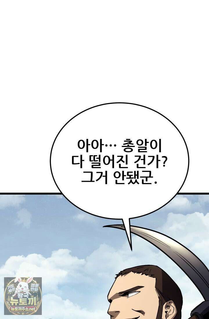 검은머리 미군 대원수 34화 23
