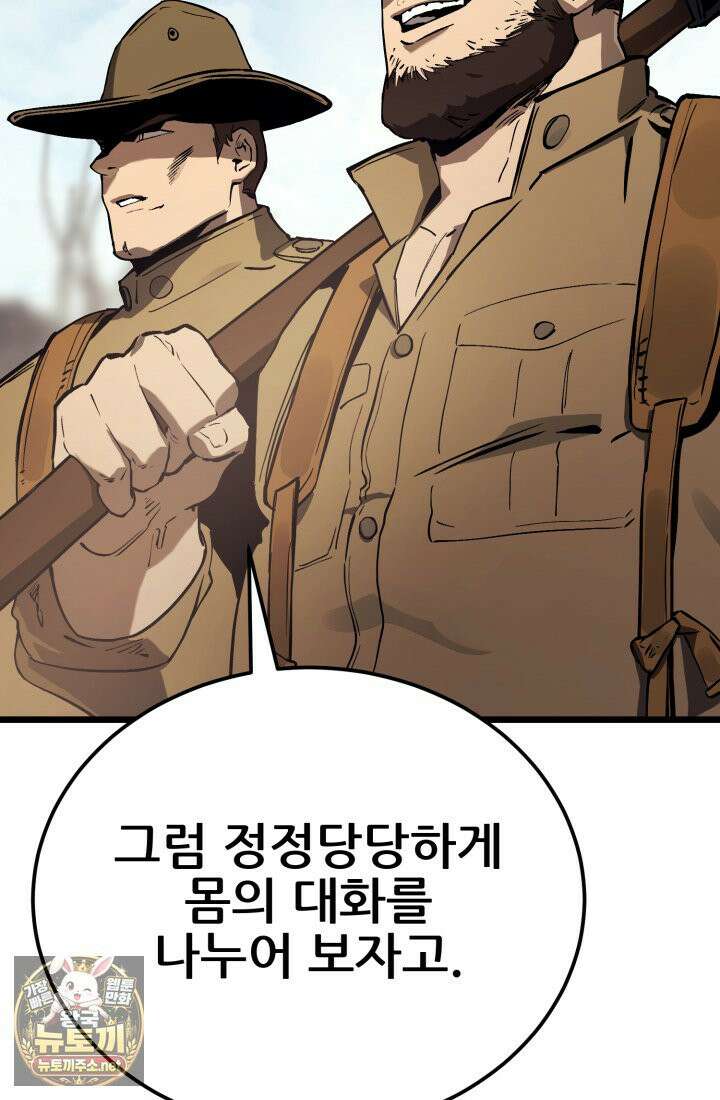 검은머리 미군 대원수 34화 24