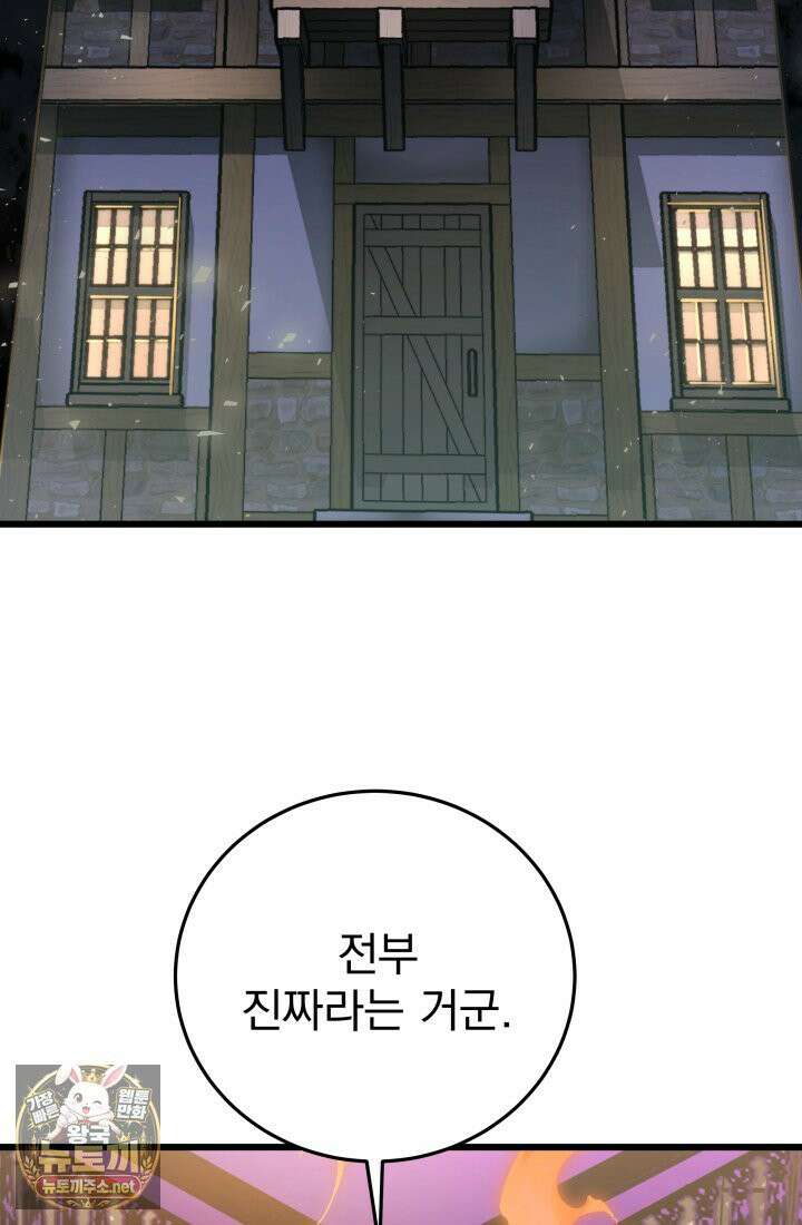 몰락한 명가의 플레이어 46화 2