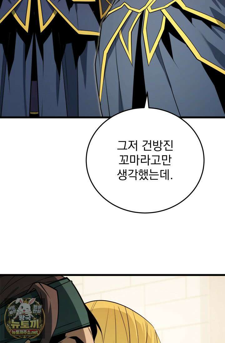 몰락한 명가의 플레이어 46화 5