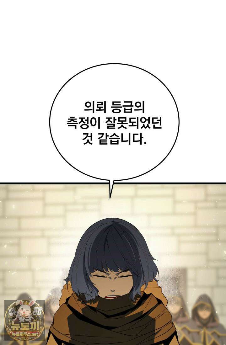 몰락한 명가의 플레이어 46화 7