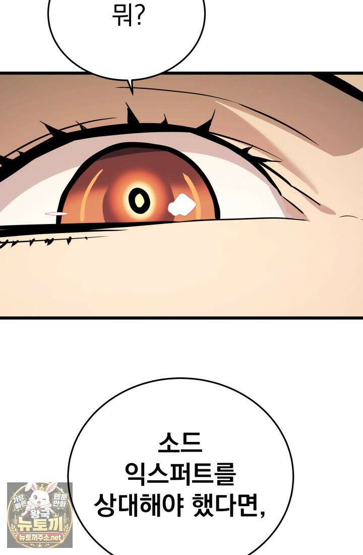 몰락한 명가의 플레이어 46화 10
