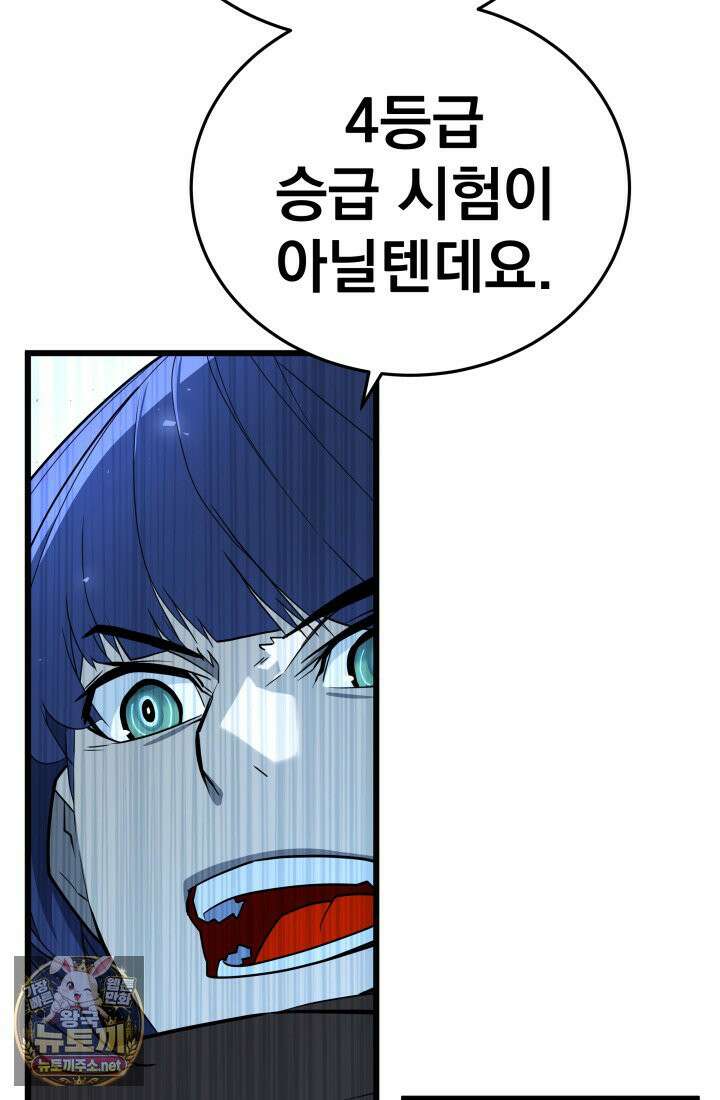몰락한 명가의 플레이어 46화 11
