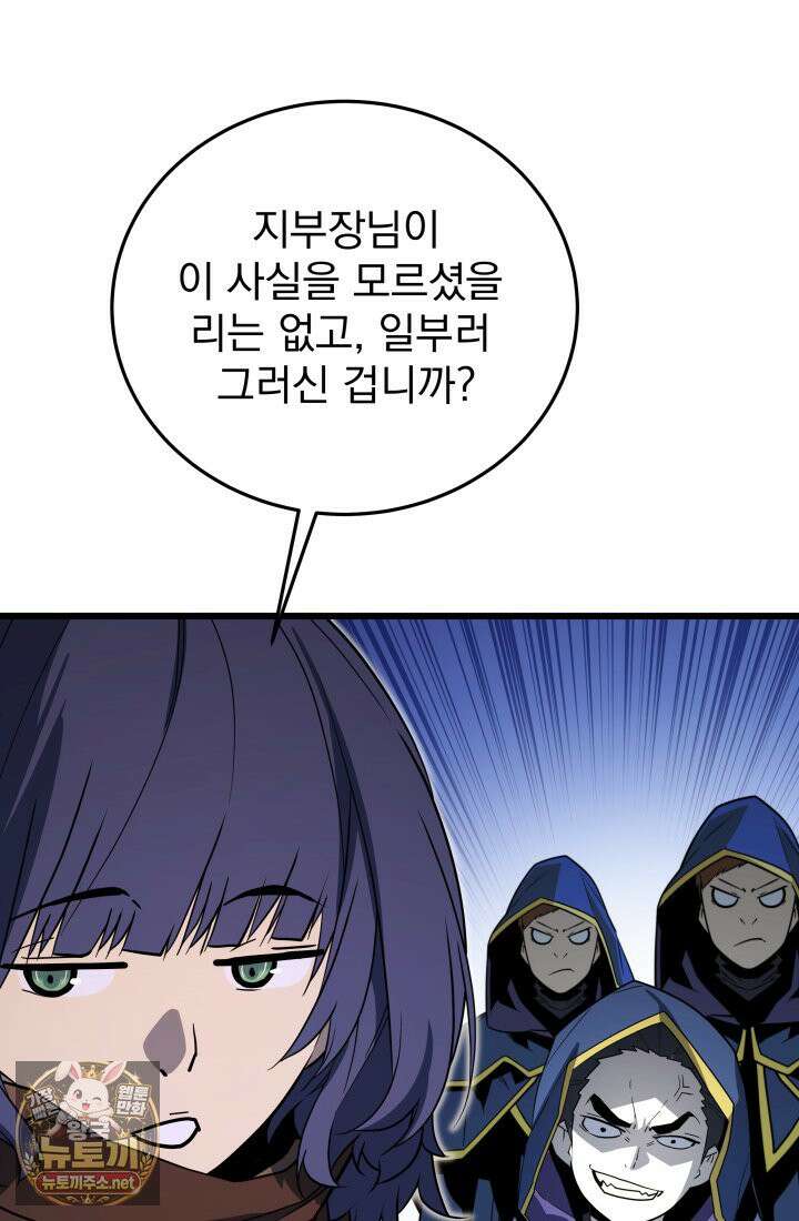몰락한 명가의 플레이어 46화 14