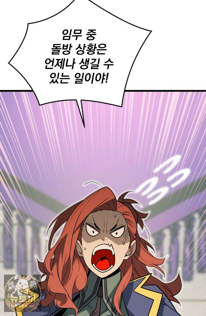 몰락한 명가의 플레이어 46화 18
